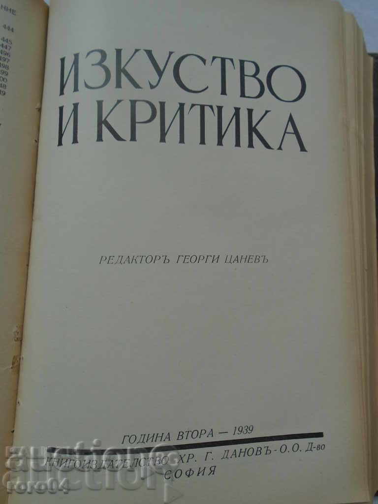 Delivery of ART AND CRITICISM - G. TSANEV YEAR I and II - 1938 Delivery of ART AND CRITICISM - G. TSANEV YEAR I and II - 1938
