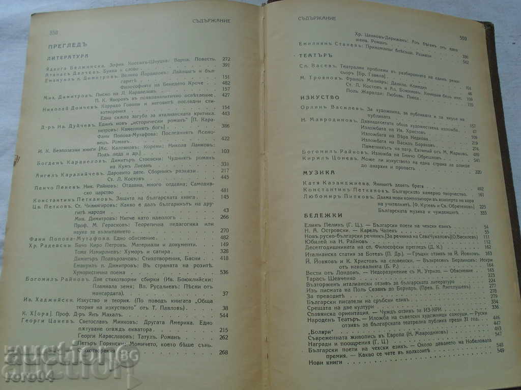 ART AND CRITICISM - G. TSANEV YEAR I and II - 1938 - 5 ART AND CRITICISM - G. TSANEV YEAR I and II - 1938 - 5