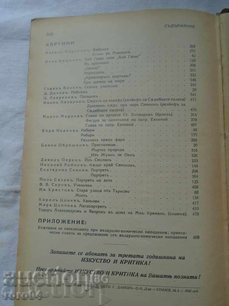 ART AND CRITICISM - G. TSANEV YEAR I and II - 1938 - 6 ART AND CRITICISM - G. TSANEV YEAR I and II - 1938 - 6