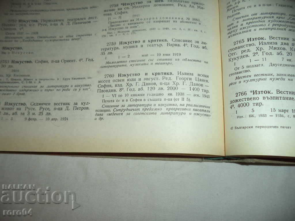 ART AND CRITICISM - G. TSANEV YEAR I and II - 1938 - 7 ART AND CRITICISM - G. TSANEV YEAR I and II - 1938 - 7