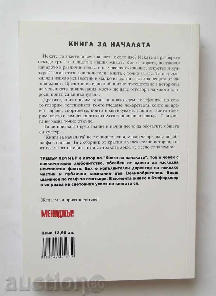 Book of Home - Trevor Homer 2008 with price 10.00 BGN | € 5.11