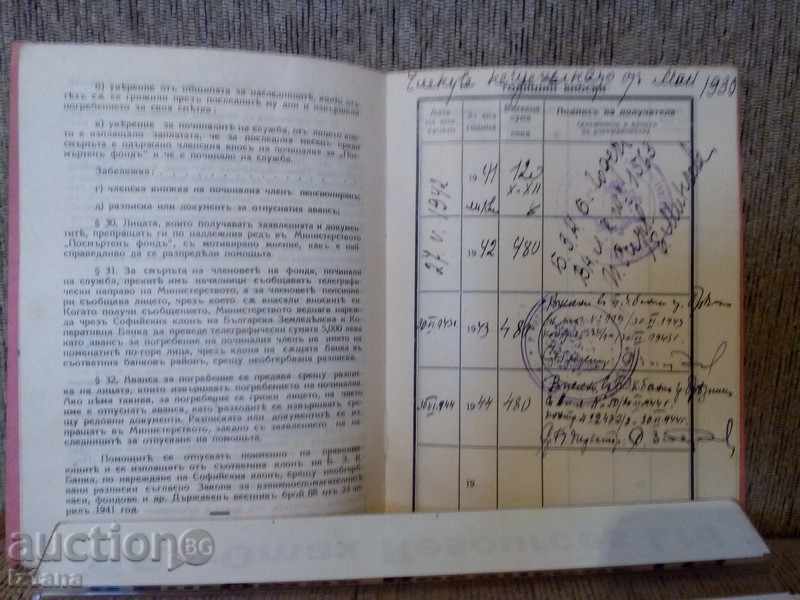 Old Member State Book with price 3.00 BGN | € 1.53 Old Member State Book with price 3.00 BGN | € 1.53