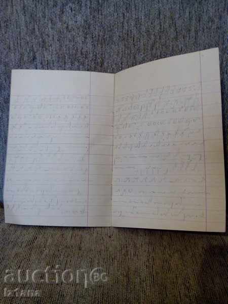 Stenographic Notebook with price 4.00 BGN | € 2.05 Stenographic Notebook with price 4.00 BGN | € 2.05