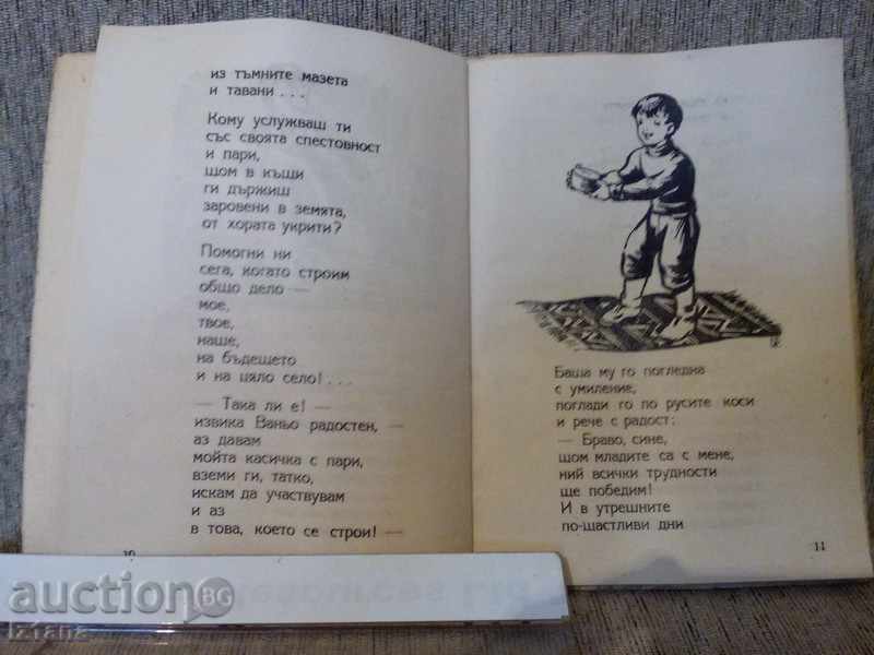 Book - "The Wonderful Tale" with price 4.00 BGN | € 2.05 Book - "The Wonderful Tale" with price 4.00 BGN | € 2.05