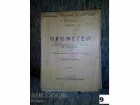 Book - "Prometheus"