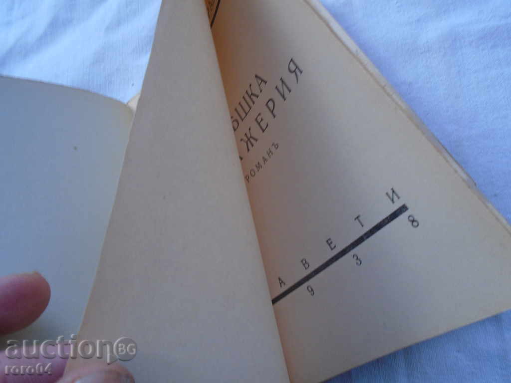 DIMITAR E. SPROSTRANOV - HUMAN MANAGER - 1938 with price 17.99 BGN | € 9.20 DIMITAR E. SPROSTRANOV - HUMAN MANAGER - 1938 with price 17.99 BGN | € 9.20
