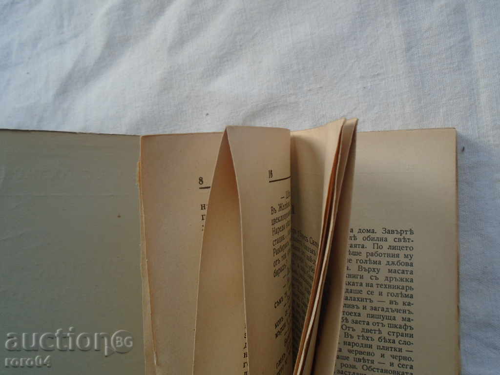 Auction DIMITAR E. SPROSTRANOV - HUMAN MANAGER - 1938 Auction DIMITAR E. SPROSTRANOV - HUMAN MANAGER - 1938