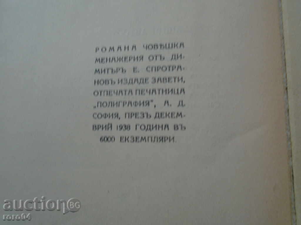 DIMITAR E. SPROSTRANOV - HUMAN MANAGER - 1938 - 5 DIMITAR E. SPROSTRANOV - HUMAN MANAGER - 1938 - 5