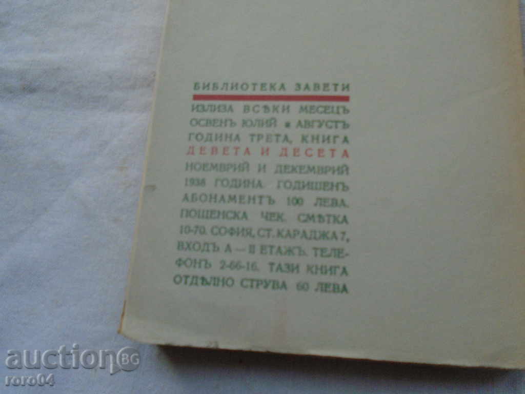 DIMITAR E. SPROSTRANOV - HUMAN MANAGER - 1938 - 6 DIMITAR E. SPROSTRANOV - HUMAN MANAGER - 1938 - 6
