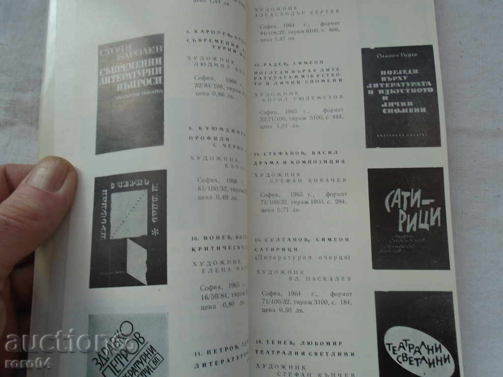 Auction PUBLISHING HOUSE BULGARIAN WRITER CATALOG 62-66 Auction PUBLISHING HOUSE BULGARIAN WRITER CATALOG 62-66