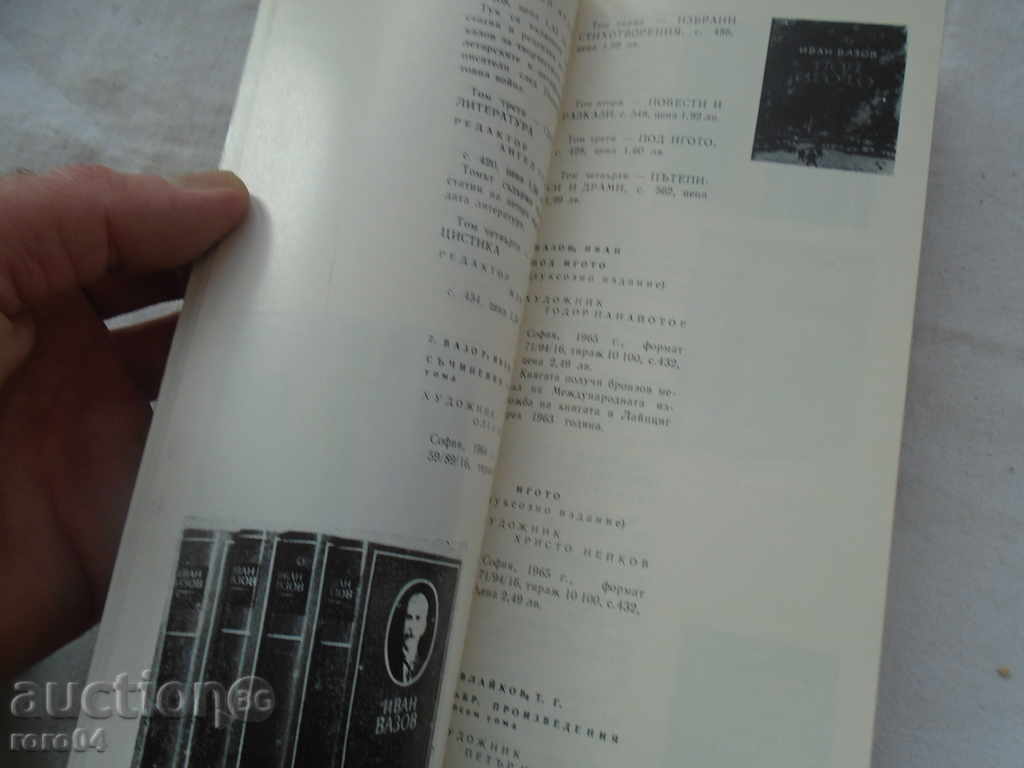 Livrarea CASA DE EDITII CATALOGUL DE SCRITORI BULGARI 62-66