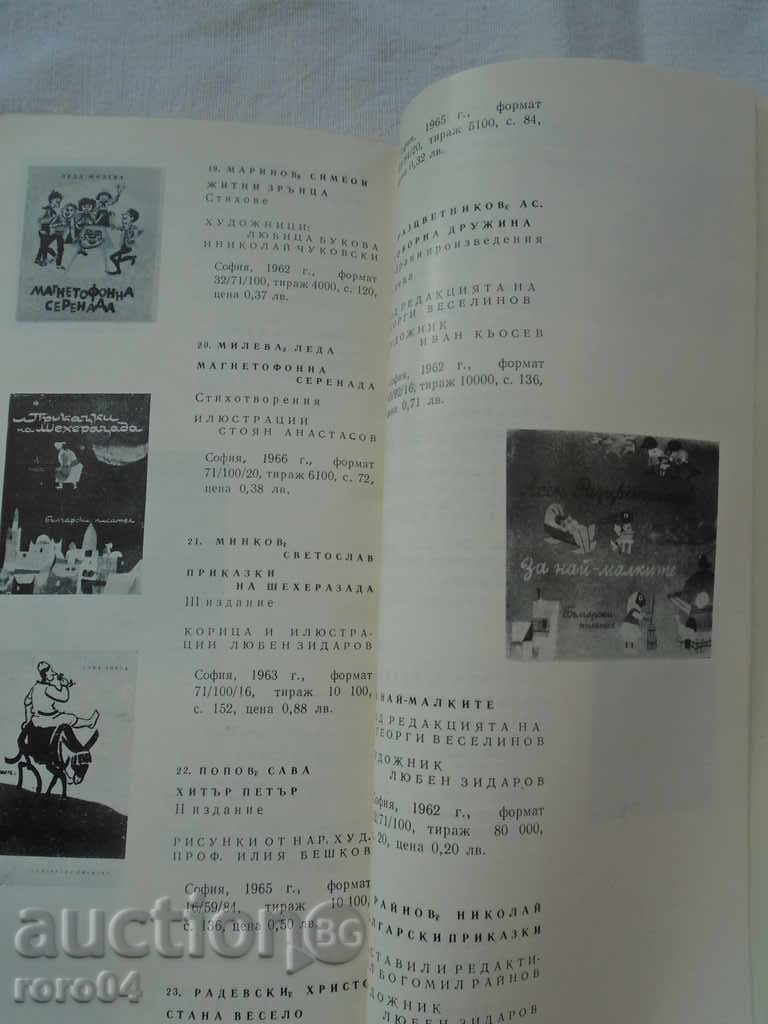 PUBLISHING HOUSE BULGARIAN WRITER CATALOG 62-66 - 6 PUBLISHING HOUSE BULGARIAN WRITER CATALOG 62-66 - 6