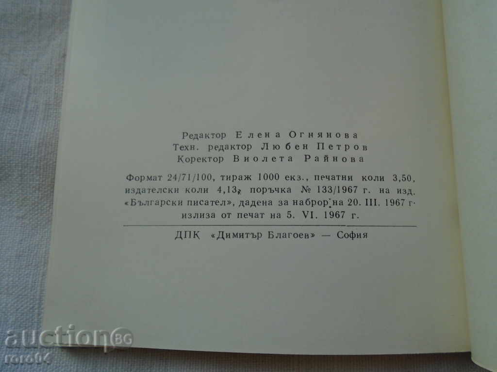 PUBLISHING HOUSE BULGARIAN WRITER CATALOG 62-66 - 7 PUBLISHING HOUSE BULGARIAN WRITER CATALOG 62-66 - 7