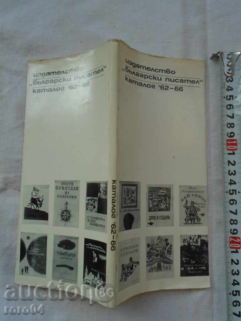 PUBLISHING HOUSE BULGARIAN WRITER CATALOG 62-66