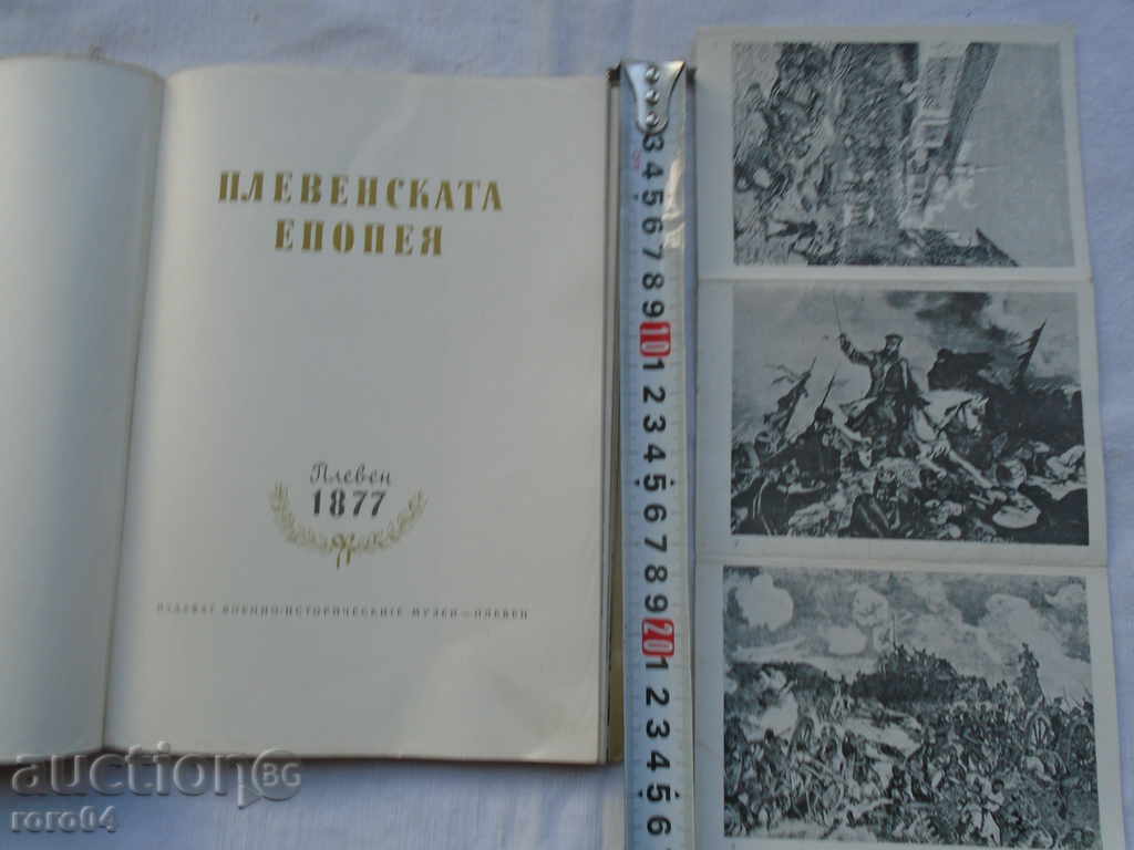 PLEVEN EPEPEPE - ALBUM - 1956 EXCELLENT CONDITION with price 27.00 BGN | € 13.80 PLEVEN EPEPEPE - ALBUM - 1956 EXCELLENT CONDITION with price 27.00 BGN | € 13.80