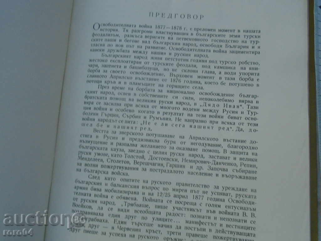 Auction PLEVEN EPEPEPE - ALBUM - 1956 EXCELLENT CONDITION Auction PLEVEN EPEPEPE - ALBUM - 1956 EXCELLENT CONDITION