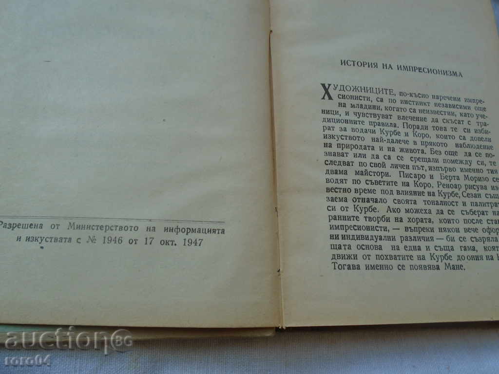 HISTORY OF IMPRESSIONISM - THEODOR DURE with price 26.99 BGN | € 13.80 HISTORY OF IMPRESSIONISM - THEODOR DURE with price 26.99 BGN | € 13.80