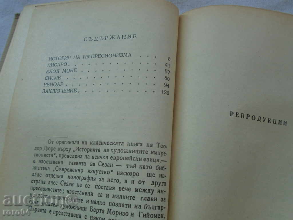 Auction HISTORY OF IMPRESSIONISM - THEODOR DURE Auction HISTORY OF IMPRESSIONISM - THEODOR DURE