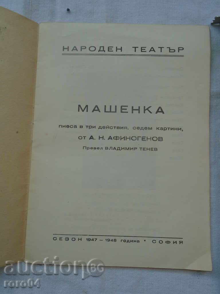 NATIONAL THEATRE with price 8.99 BGN | € 4.60 NATIONAL THEATRE with price 8.99 BGN | € 4.60