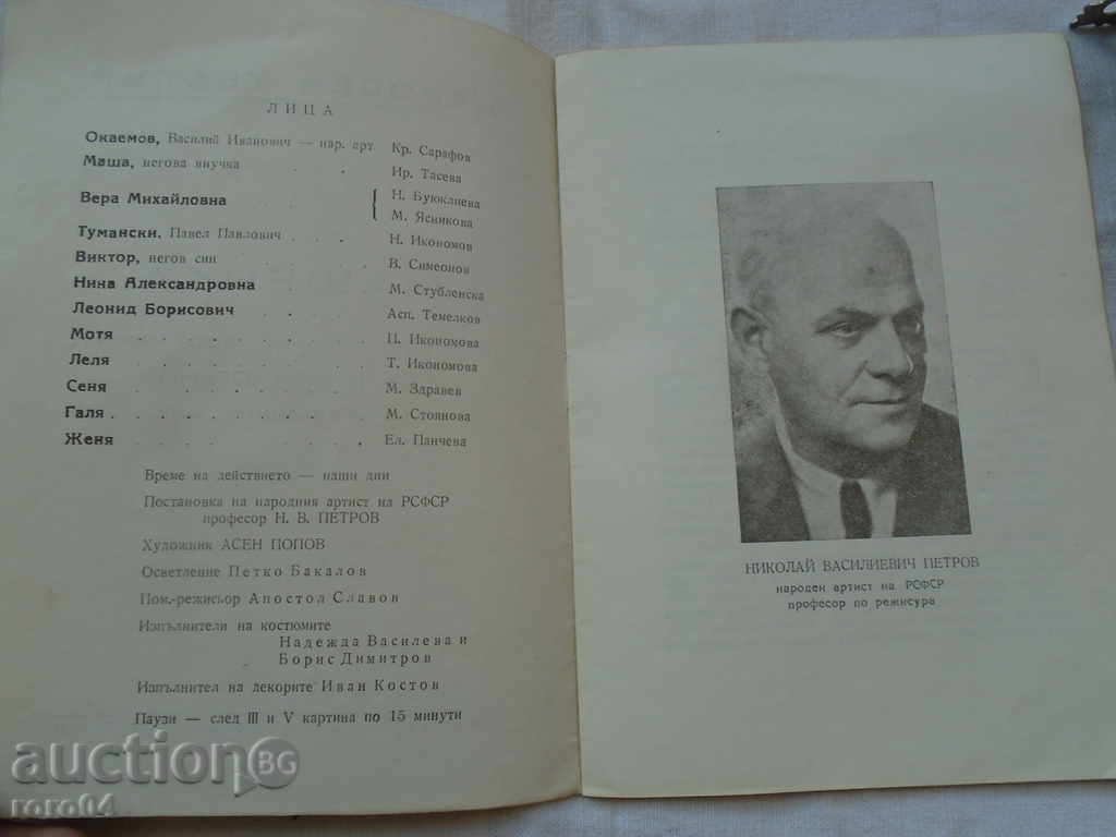 Auction NATIONAL THEATRE Auction NATIONAL THEATRE