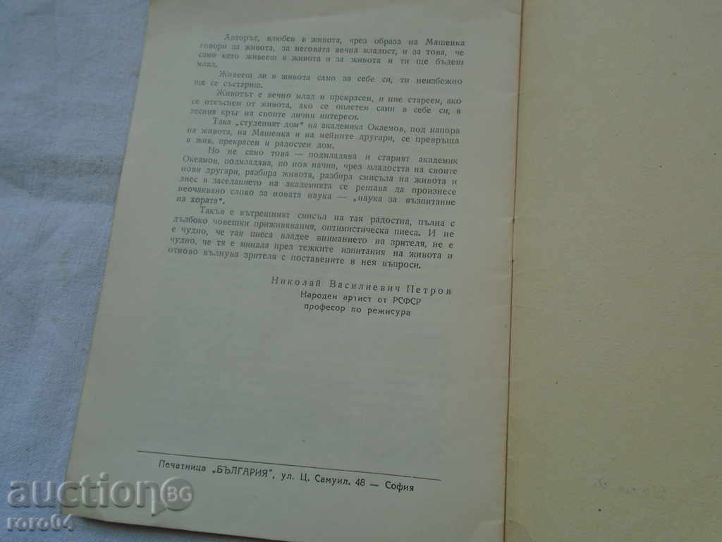 NATIONAL THEATRE - 6 NATIONAL THEATRE - 6