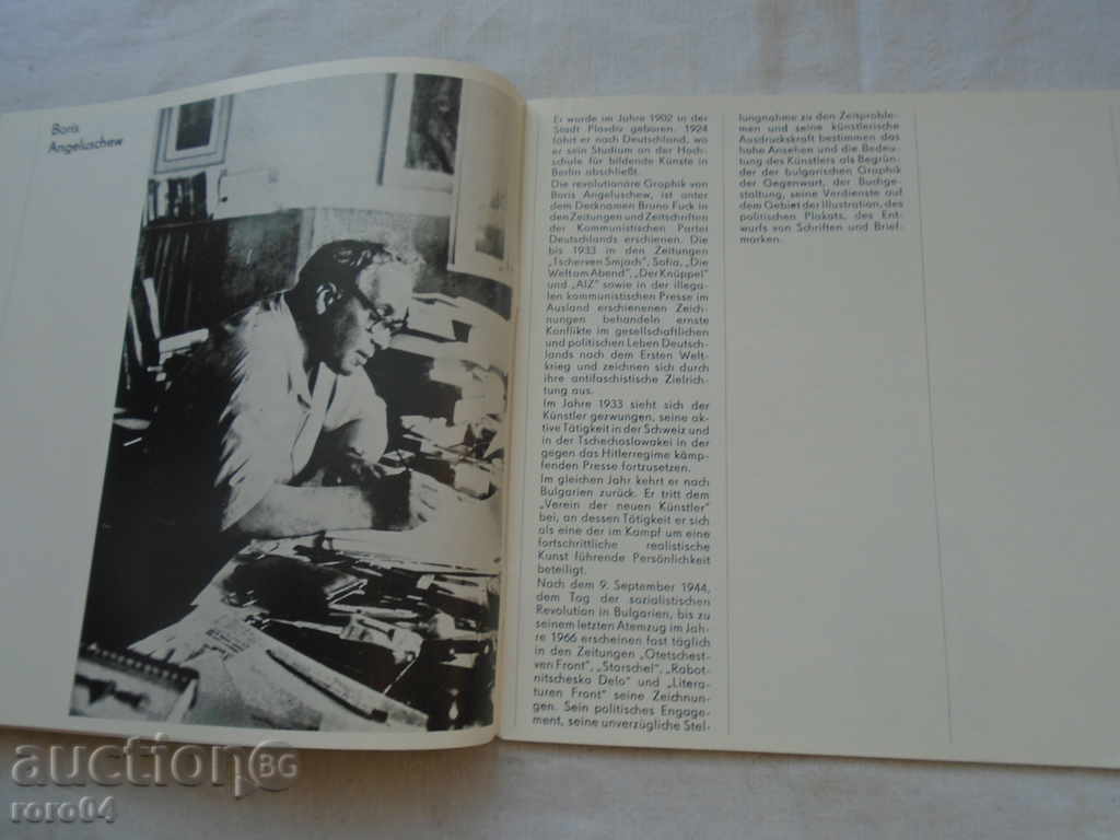 Auction BORIS ANGELUSHEV Auction BORIS ANGELUSHEV