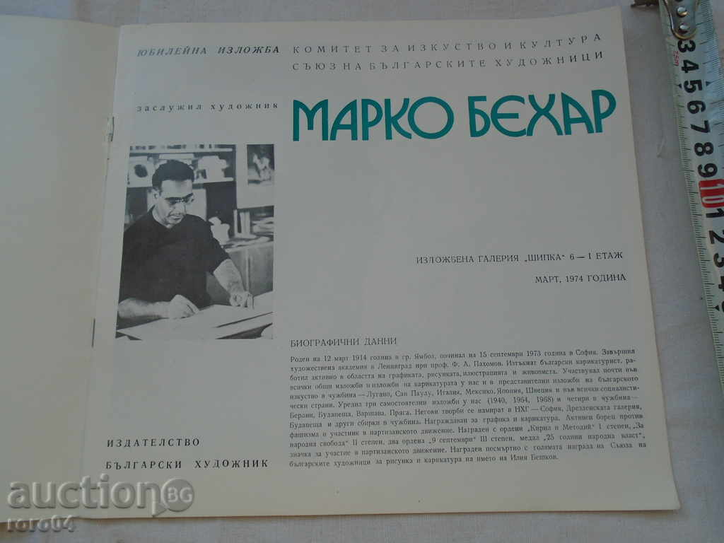 MARKO BEHAR with price 17.99 BGN | € 9.20