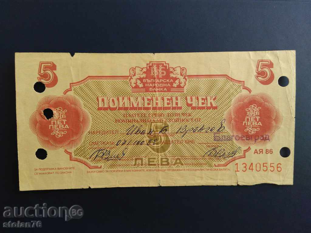 Bulgaria 5-leva check from 1986 Bulgaria 5-leva check from 1986