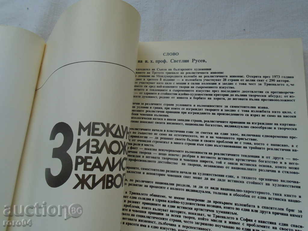 3 INTERNATIONAL EXHIBITION OF REALISTIC PAINTING with price 22.50 BGN | € 11.50 3 INTERNATIONAL EXHIBITION OF REALISTIC PAINTING with price 22.50 BGN | € 11.50