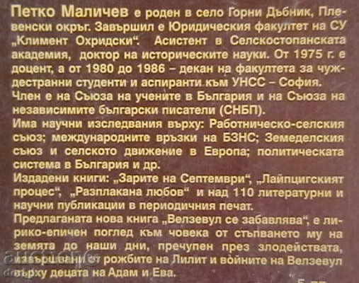 Beelzebub has fun with price 3.99 BGN | € 2.04