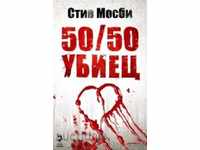 50/50 killer