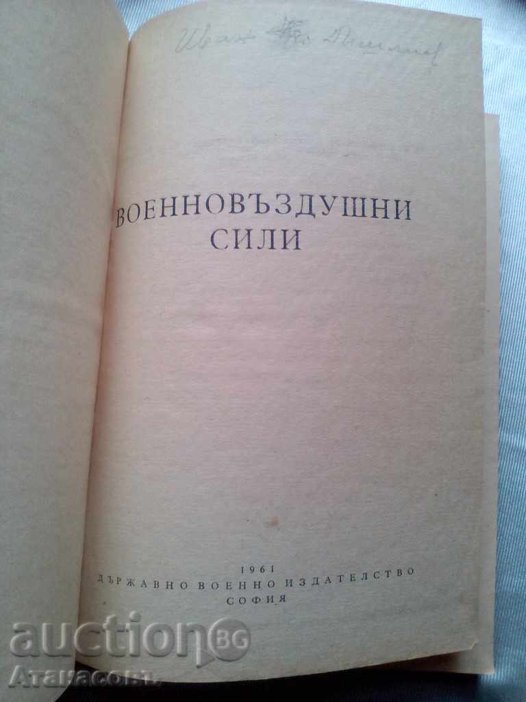 Air Force Book with price 58.00 BGN | € 29.65 Air Force Book with price 58.00 BGN | € 29.65