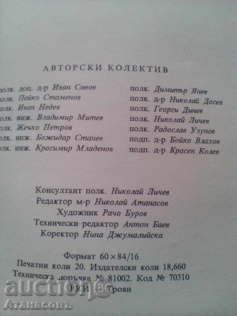 Auction  Rules for firing and controlling the fire of the Earth Artillery