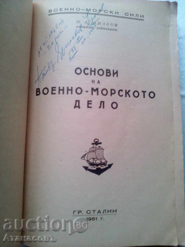 Bazele militare - marin 1951 cu preț € 15.00 | 29.34 BGN