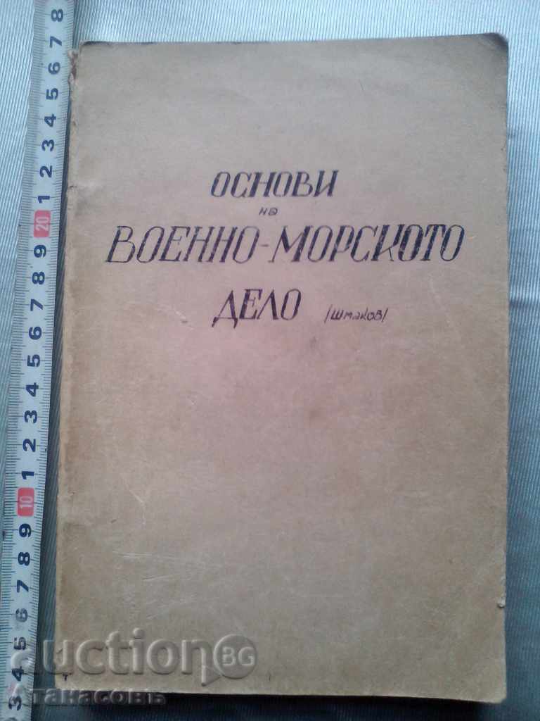 Bazele militare - marin 1951