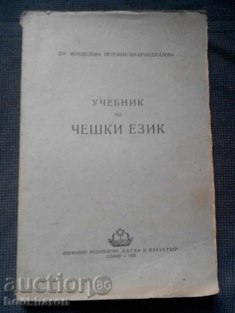 Ventseslava Petzhikova-Kranjalova: Textbook in Czech