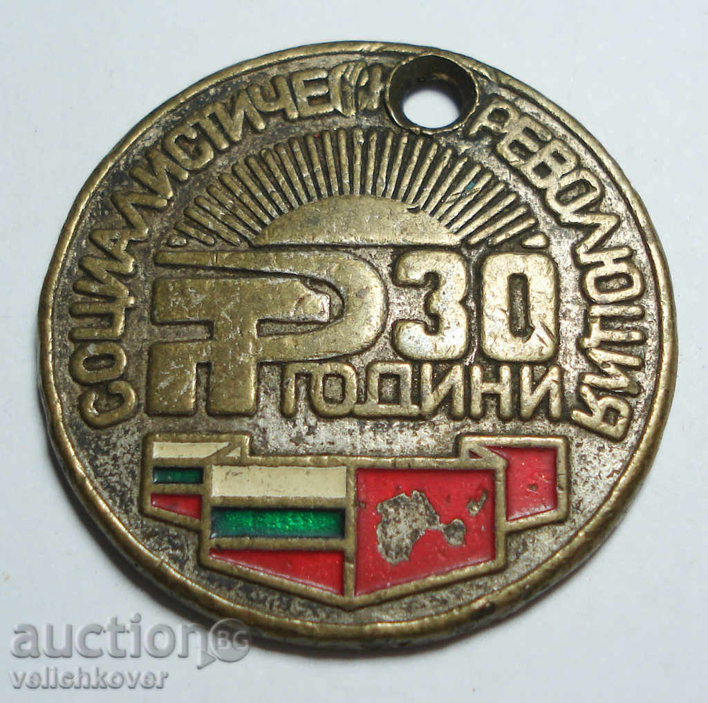 9875 medalie Bulgaria de 30 de ani. Sots.Revolyutsiya Kyustendil 1974.