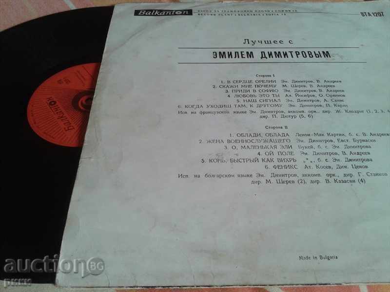 BTA 1207 Emil The Best of 1970 with price 9.00 BGN | € 4.60