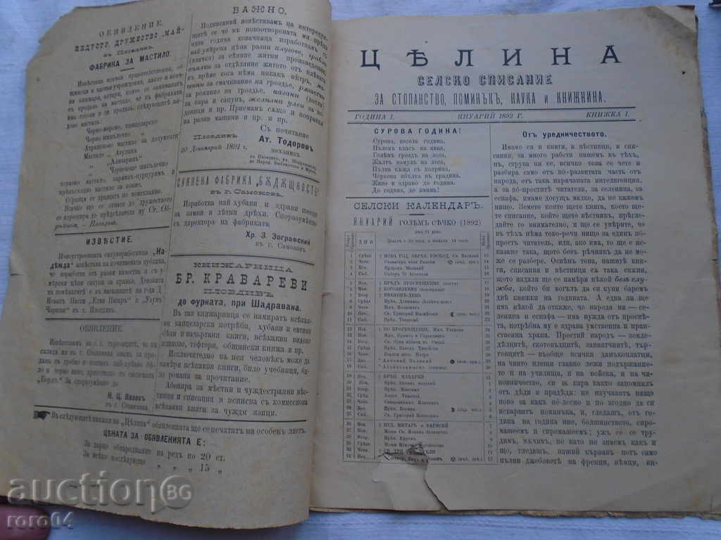 Auction MAGAZINE "CELINA" YEAR I BOOK I - 1892 Auction MAGAZINE "CELINA" YEAR I BOOK I - 1892