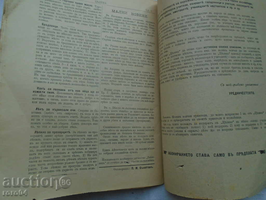 Delivery of MAGAZINE "CELINA" YEAR I BOOK I - 1892 Delivery of MAGAZINE "CELINA" YEAR I BOOK I - 1892