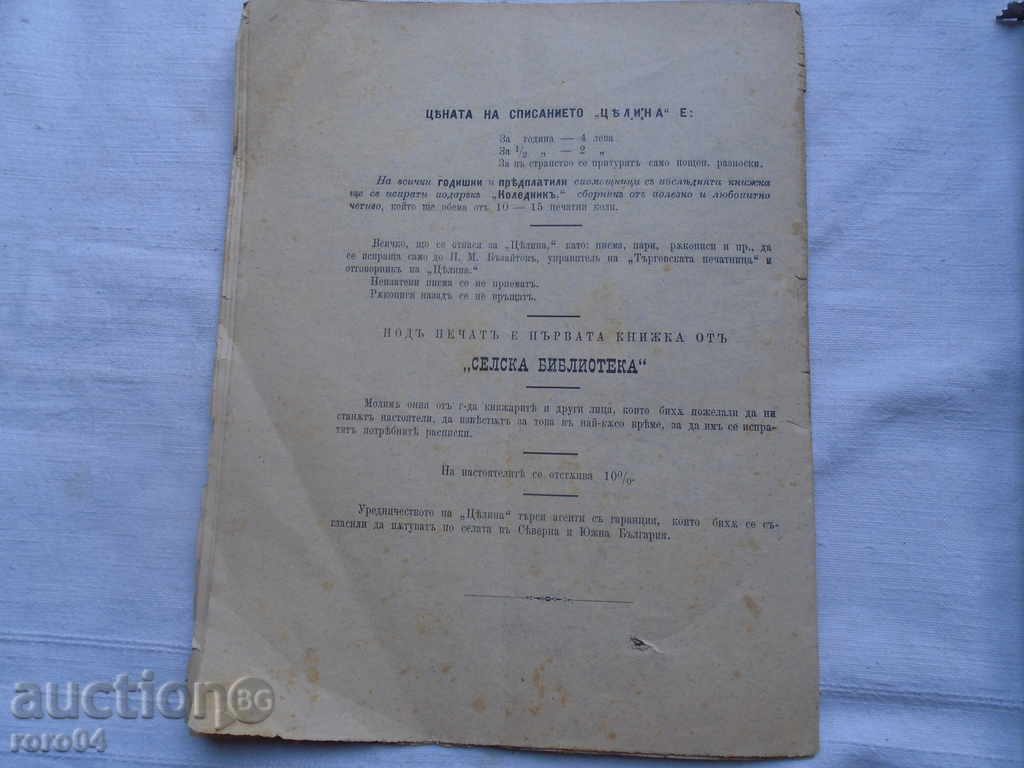 MAGAZINE "CELINA" YEAR I BOOK I - 1892 - 5 MAGAZINE "CELINA" YEAR I BOOK I - 1892 - 5