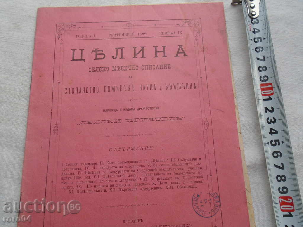 MAGAZINE "CELINA" YEAR I BOOK IX - 1892 with price 9.99 BGN | € 5.11 MAGAZINE "CELINA" YEAR I BOOK IX - 1892 with price 9.99 BGN | € 5.11