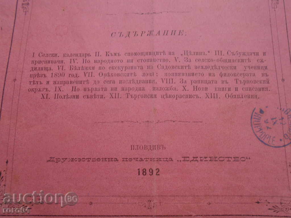 Auction MAGAZINE "CELINA" YEAR I BOOK IX - 1892 Auction MAGAZINE "CELINA" YEAR I BOOK IX - 1892