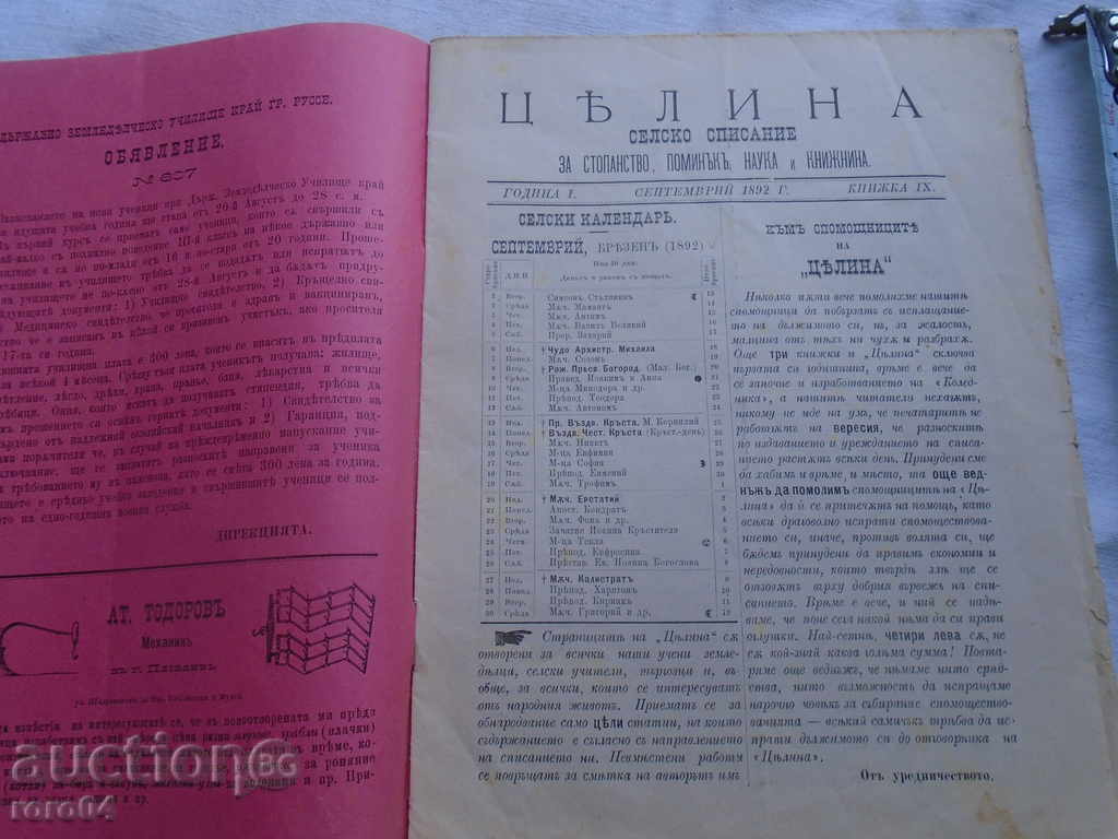 Delivery of MAGAZINE "CELINA" YEAR I BOOK IX - 1892 Delivery of MAGAZINE "CELINA" YEAR I BOOK IX - 1892