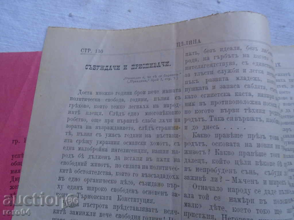 MAGAZINE "CELINA" YEAR I BOOK IX - 1892 - 5 MAGAZINE "CELINA" YEAR I BOOK IX - 1892 - 5