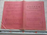 Revista "întreg" I ANUL BOOK IX - 1892