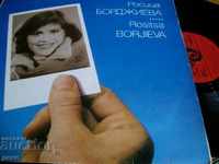 BTA 10277 Rossitsa Bordzhieva 1978