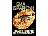 Кратка история на почти всичко + книга ПОДАРЪК