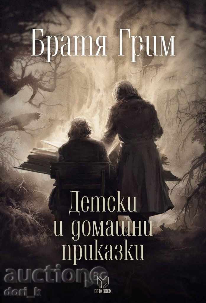 Children's and Home Fairy Tales + Gift Book Children's and Home Fairy Tales + Gift Book