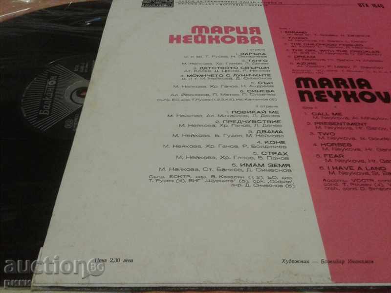 BTA 1640 MARIA NEIKOVA 1973 με τιμή 90.00 BGN | € 46.02 BTA 1640 MARIA NEIKOVA 1973 με τιμή 90.00 BGN | € 46.02